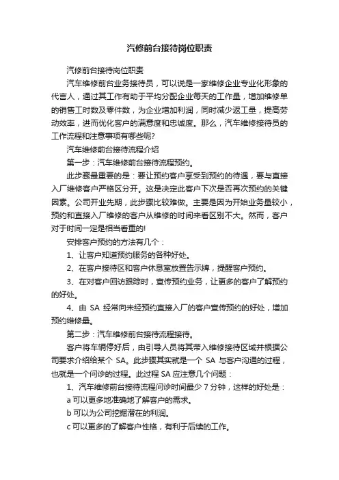汽修前台接待岗位职责