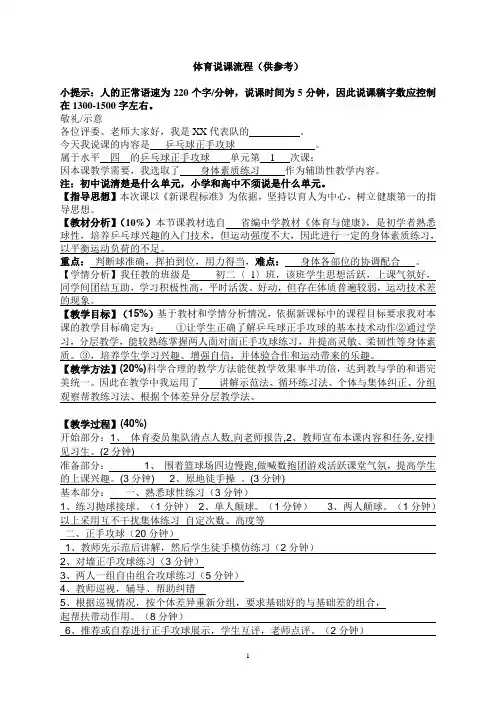 正手攻球说课稿