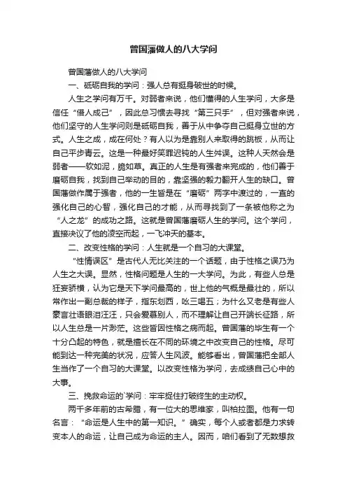 曾国藩做人的八大学问