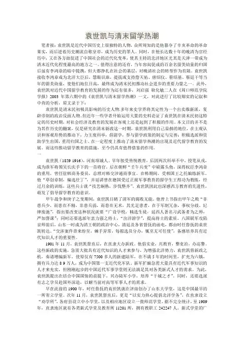 袁世凯与清末留学热潮