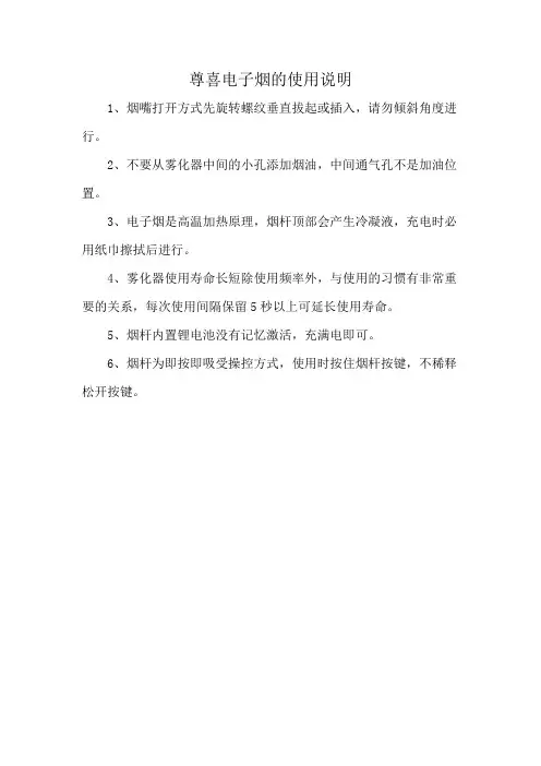 尊喜电子烟的使用说明