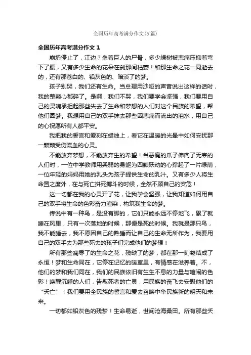 全国历年高考满分作文（5篇）