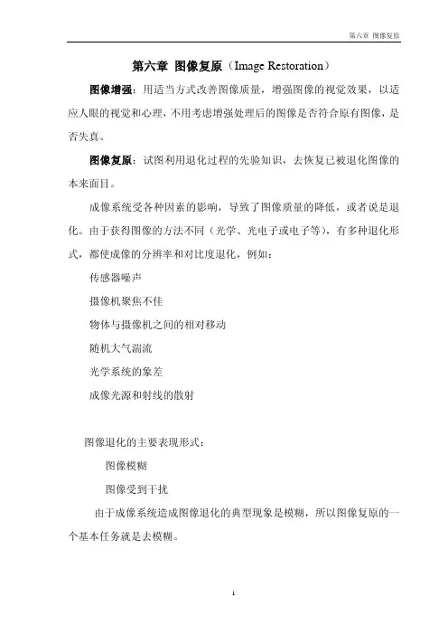 北大医学数字图像处理6.1图像退化模型