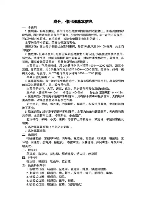 农药基础知识