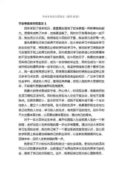 毕业审查表自我鉴定（通用18篇）
