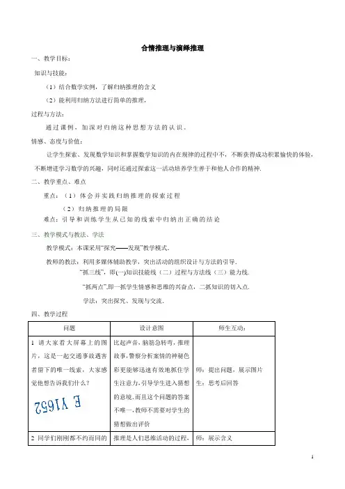 合情推理   说课稿  教案 教学设计