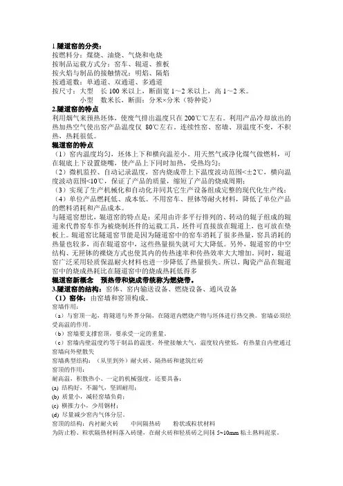 窑炉复习资料
