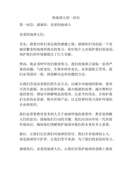 致地球人的一封信