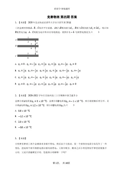 竞赛物理 第四期 答案