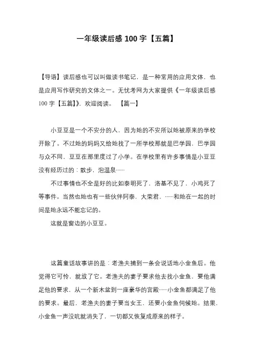 一年级读后感100字【五篇】
