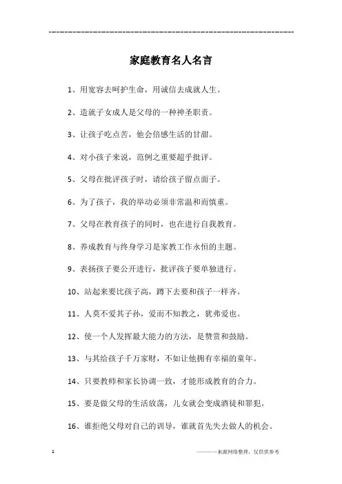 家庭教育名人名言