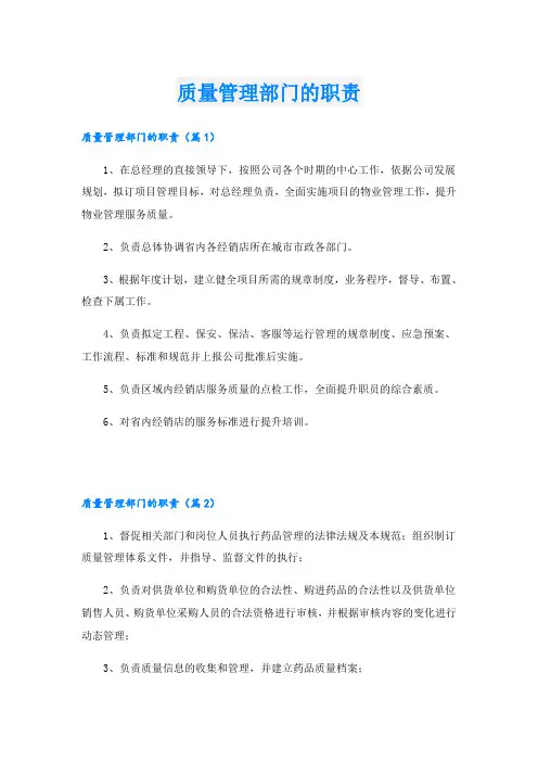 质量管理部门的职责