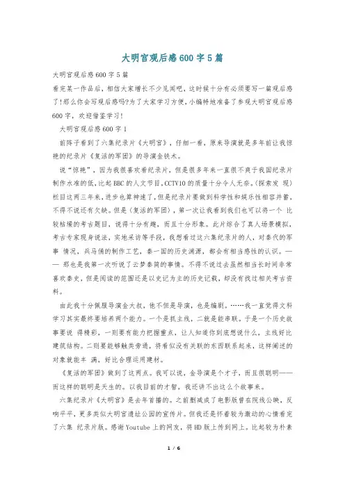 大明宫观后感600字5篇