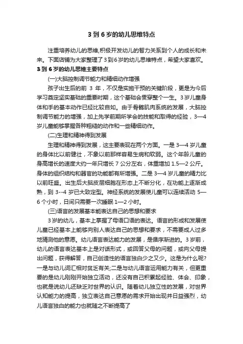 3到6岁的幼儿思维特点