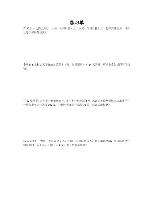 列表解决租船问题