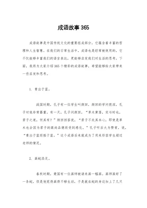 成语故事365