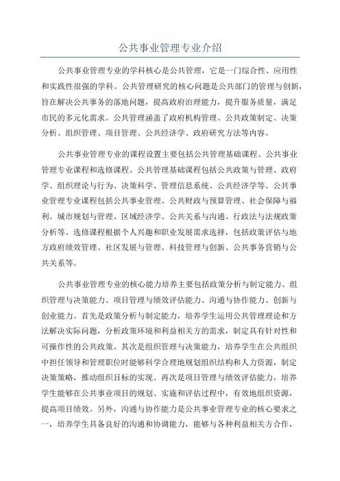 公共事业管理专业介绍