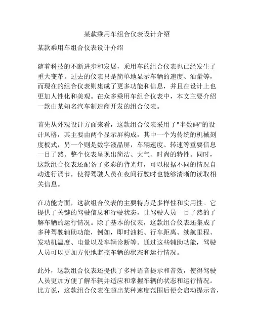 某款乘用车组合仪表设计介绍
