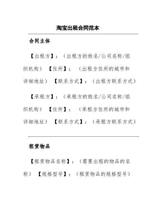 淘宝出租合同范本