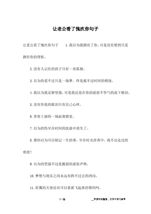 让老公看了愧疚你句子