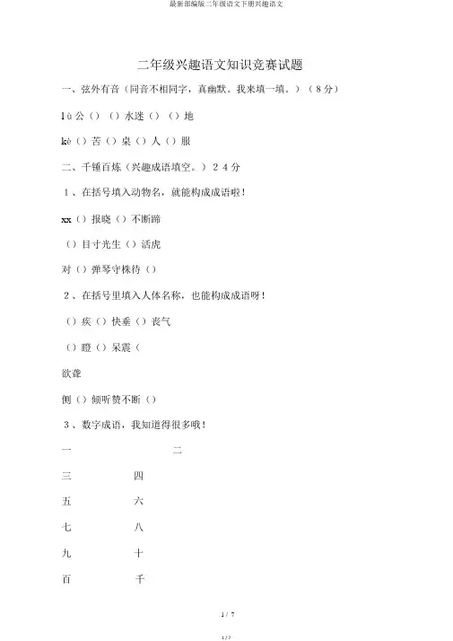 最新部编版二年级语文下册趣味语文