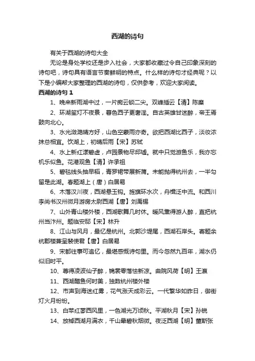 有关于西湖的诗句大全