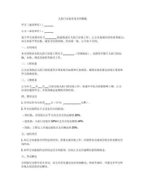 人防门安装劳务合同模板