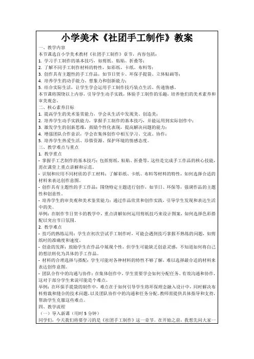 小学美术《社团手工制作》教案