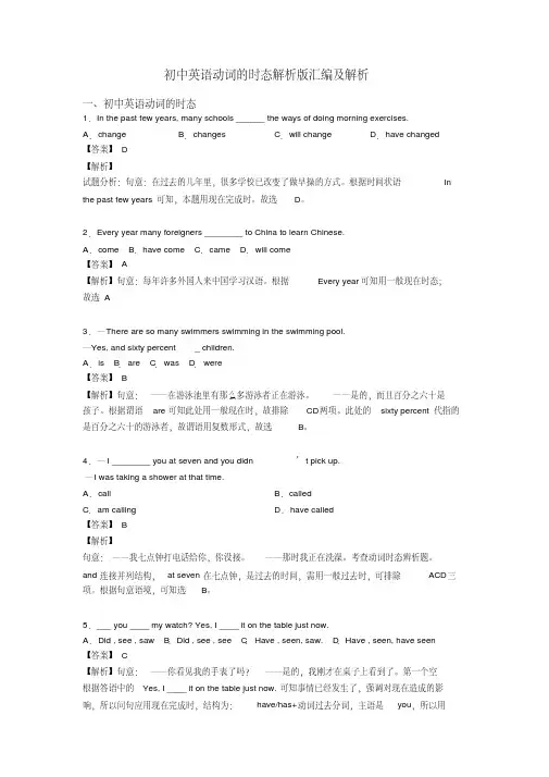 初中英语动词的时态解析版汇编及解析