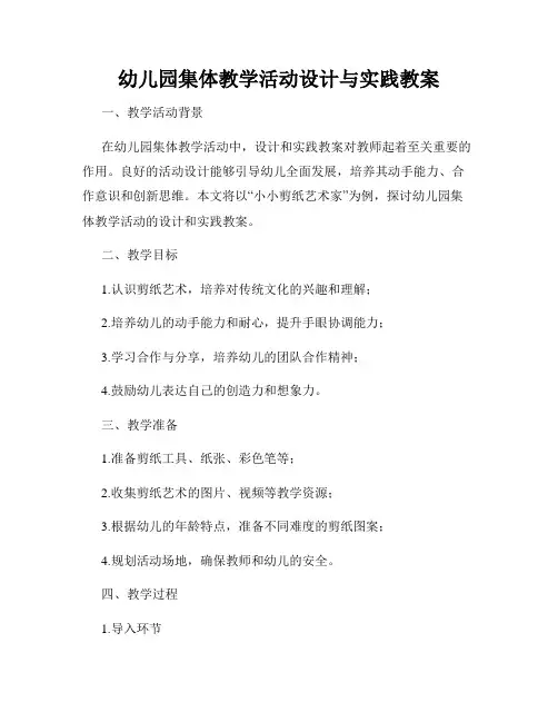 幼儿园集体教学活动设计与实践教案