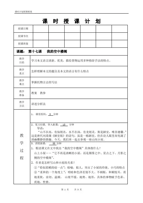 中等职业教育语文教案(我的空中楼阁)