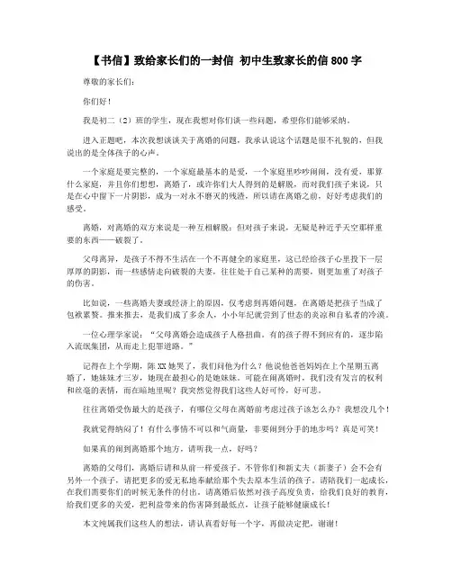 【书信】致给家长们的一封信 初中生致家长的信800字