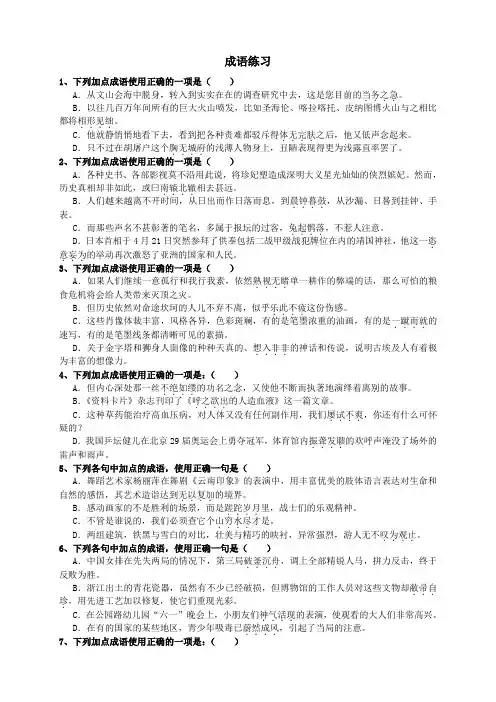 部编版八年级语文上册成语练习