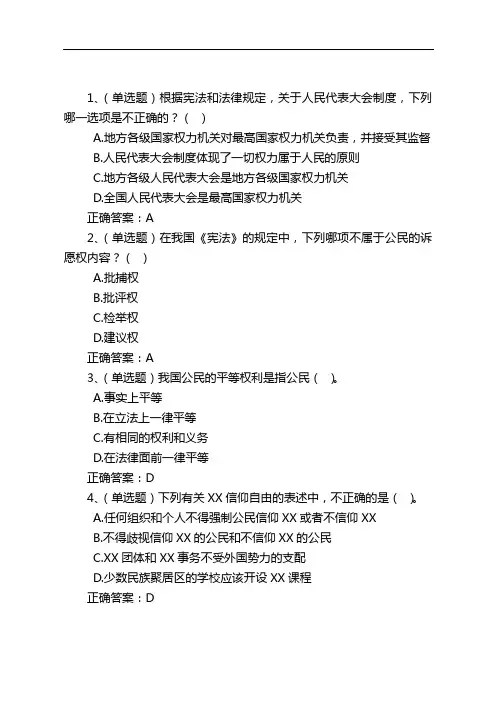 宪法题库(一)--普法考试