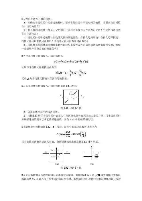 自动控制原理非线性系统习题题库