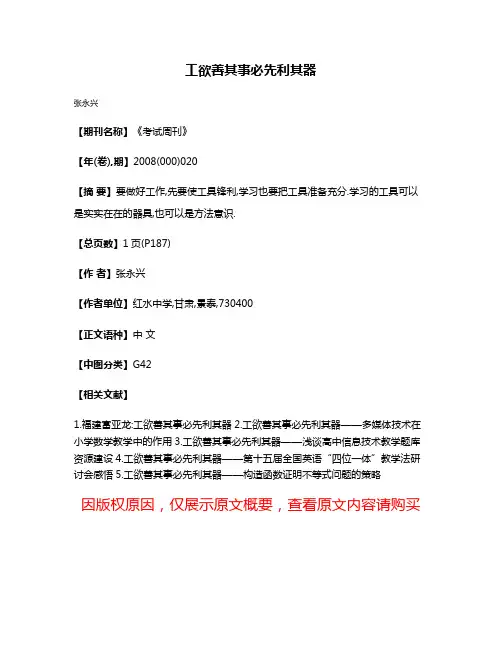 工欲善其事必先利其器