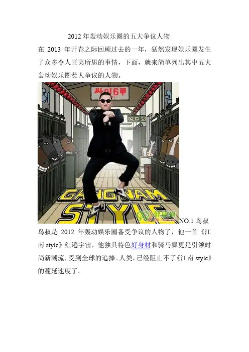 2012年轰动娱乐圈的五大争议人物