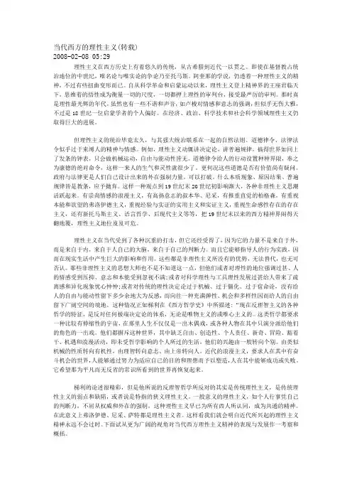 当代西方的理性主义