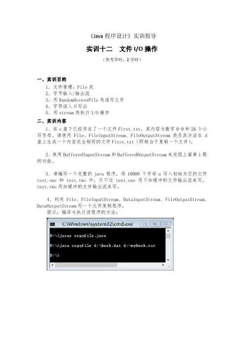 实训练习之文件IO操作之二0513题干版