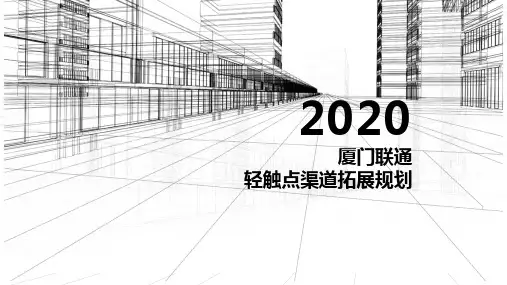 【资深策划人打造】网络营销策划ppt模板：联通轻触点异业合作渠道拓展