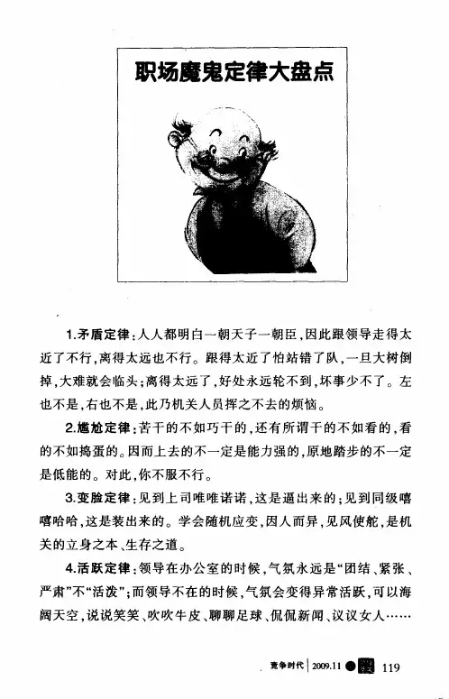 职场魔鬼定律大盘点