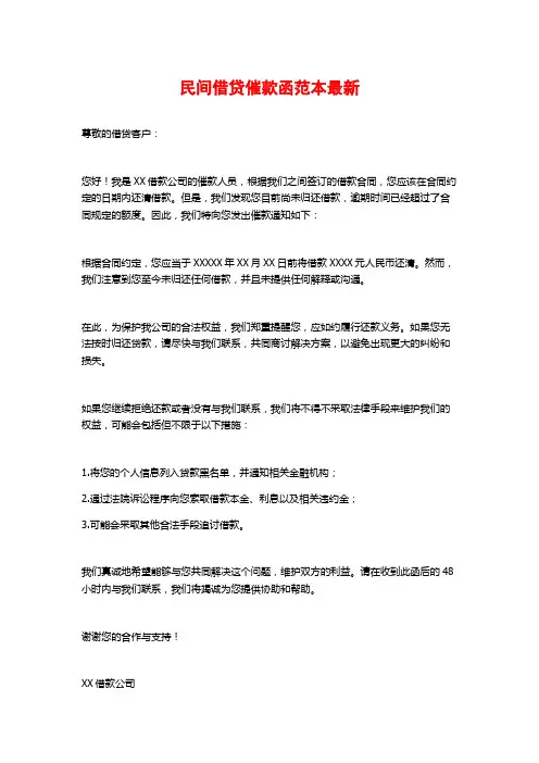 民间借贷催款函范本最新
