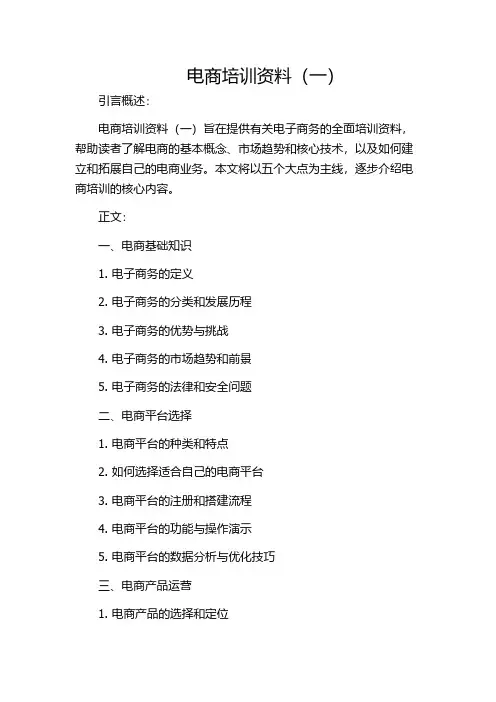 电商培训资料(一)
