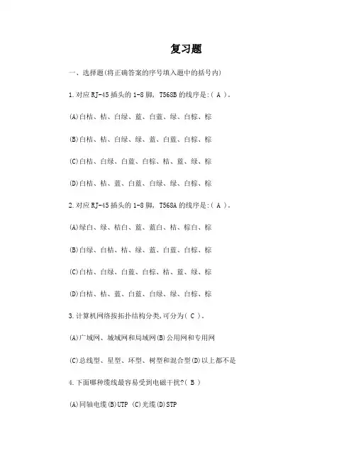 通信专业考试复习汇总