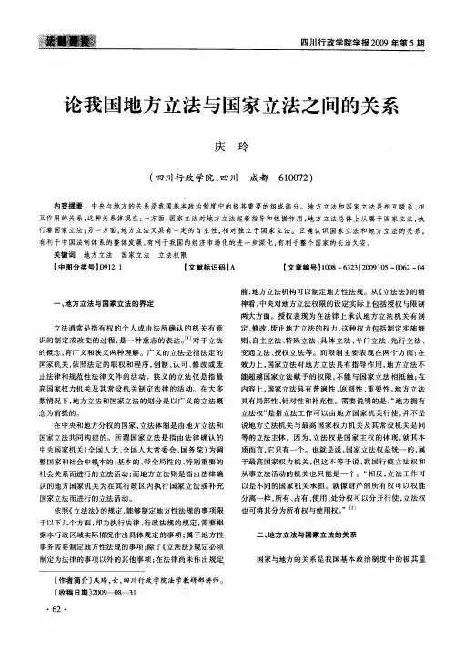论我国地方立法与国家立法之间的关系