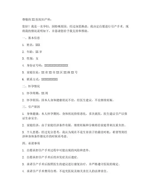 引产申请书模板