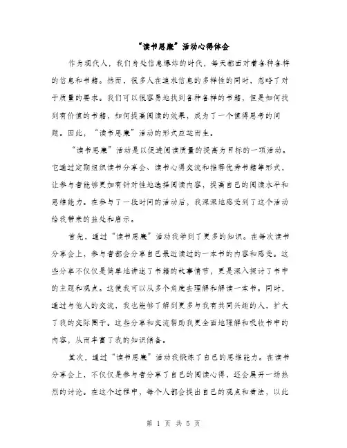 “读书思廉”活动心得体会(二篇)
