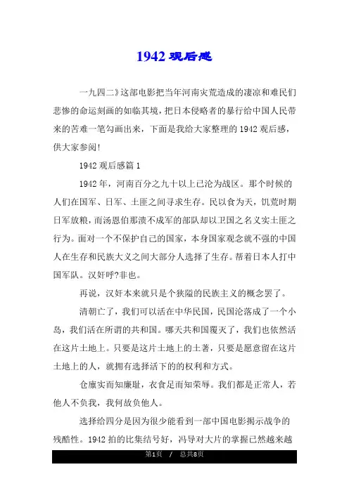1942观后感.doc