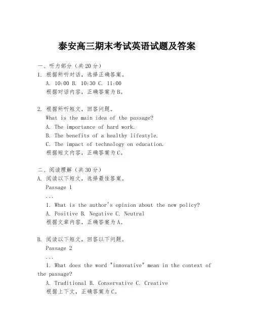 泰安高三期末考试英语试题及答案