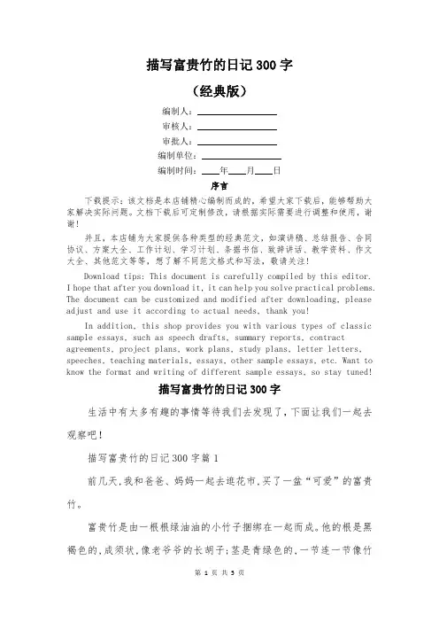 描写富贵竹的日记300字